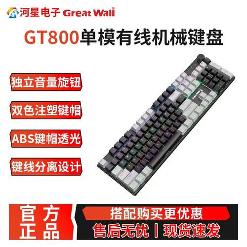 长城GT800青轴有线透光机械键盘