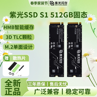 512G台式 UNIS 机NVME笔记本M.2固态硬盘PCIE4.0 紫光闪存新品
