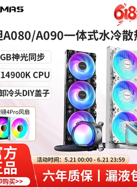 Tcomas钛钽360水冷A080/A090/LG700PRO/LX800PRO一体式CPU散热器