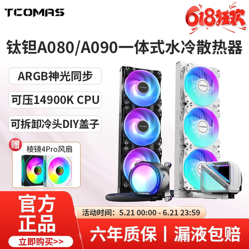 TcomasA080/090360水冷散热器