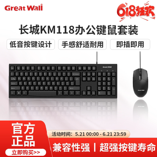 长城键鼠套装办公有线104键全新