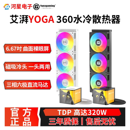 艾湃电竞YOGA360一体式水冷