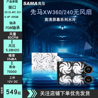 先马 XW240/360W一体式水冷散热器 自定义IPS数字显屏/专属软件