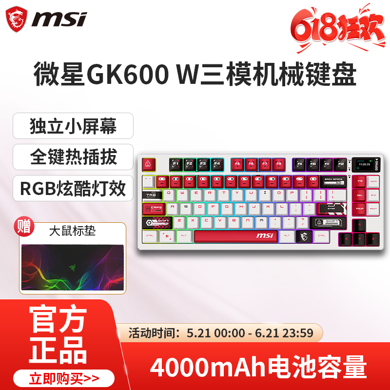 微星gk600w无线三模机械键盘线性轴83键蓝牙2.4G热插拔游戏办公