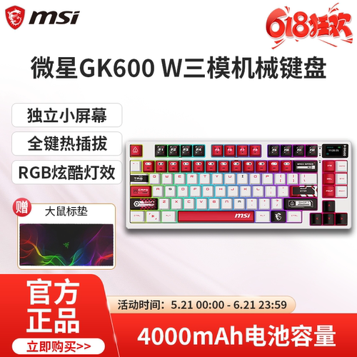 MSI/微星GK600W无线三模机械键盘