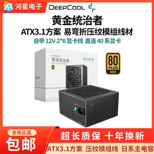 九州风神黄金统治者PQ750G电源750W金牌模组atx3.1电脑电源