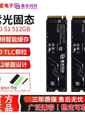 紫光闪存新品S1 UNIS 512G台式机NVME笔记本M.2固态硬盘PCIE4.0