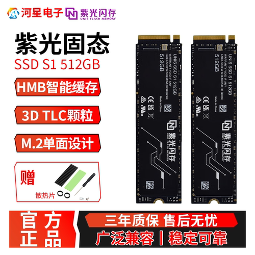 紫光闪存S1512G固态硬盘PCIE4.0