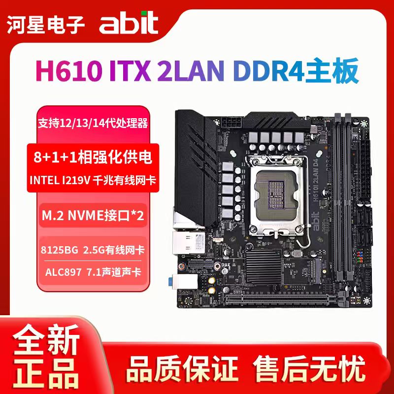 升技H610ITX主板支持12/13代CPU