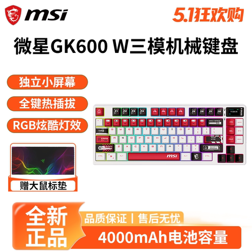 MSI/微星GK600W无线三模机械键盘