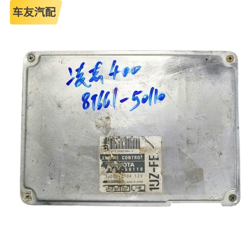 适配雷克萨斯凌志LS400发动机ECU电脑线路板控制模块89661-50110