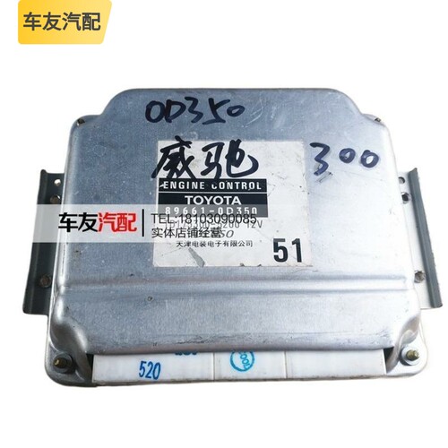 适配威乐威驰发动机ECU电脑板路版89661-0D350 51 89661-0D340 52