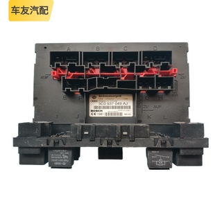 适用老速腾途安迈腾车身模块电脑板3C8937049E 3C0937049AJ
