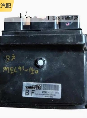 适配颐达骐达骊威轩逸发动机行车电脑板 BF MEC91-150 C11Z/1.6AT