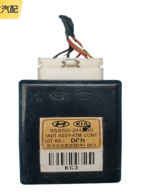 适用现代悦动自动波键控锁自动变速箱控制模块AT电脑95850-2H200