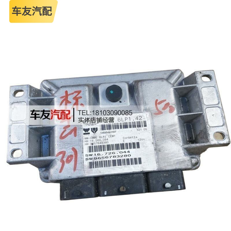 适用东风标致307发动机电脑板ECU电路版IAW 6LP1.42 SW16.726.044