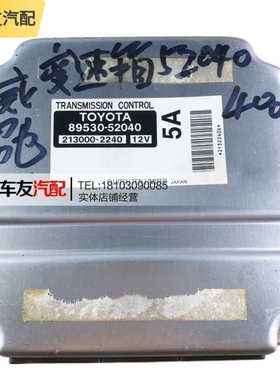 适配老款威驰变速箱波箱电脑板版ECU 89530-52040 5A 213000-2240