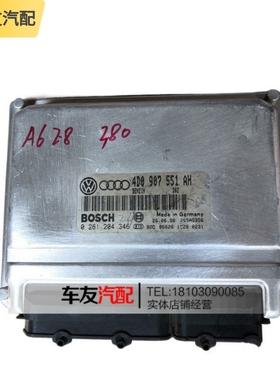 适用奥迪A 6C5 2.8发动机电脑板ECU电路版4D0907551AH 0261204346