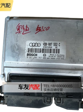 适用帕萨特B5奥迪A6发动机电脑板ECU电路板4B0907552C 0261204767