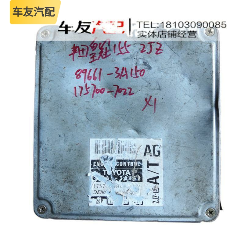 适配老款皇冠JZS155发动机电脑板行车 ECU电路版芯片 89661-3A150