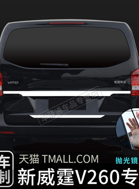 适用于奔驰威霆V260L车窗饰条V250改装饰vito亮条车身汽车用品