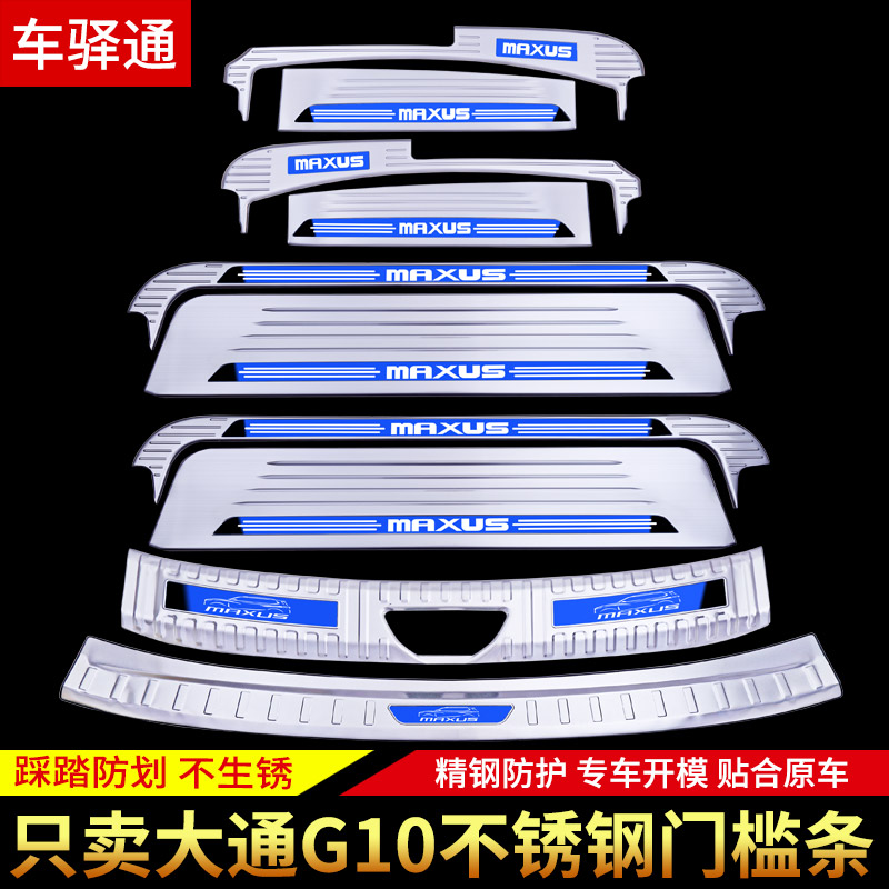 上汽大通改装饰迎宾踏板不锈钢