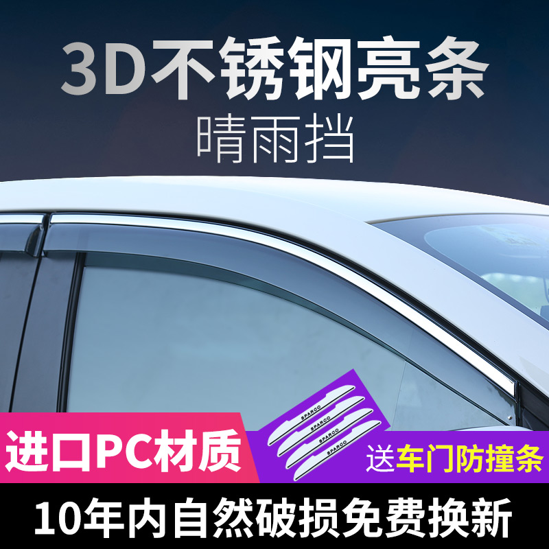 适用于福特福睿斯晴雨挡12款经典新福克斯锐界专用车窗雨眉挡雨板