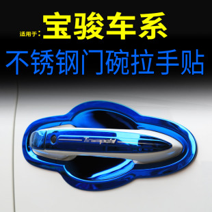 适用于宝骏510 饰专用配件用品 530门碗拉手套保护贴RS5门把手改装