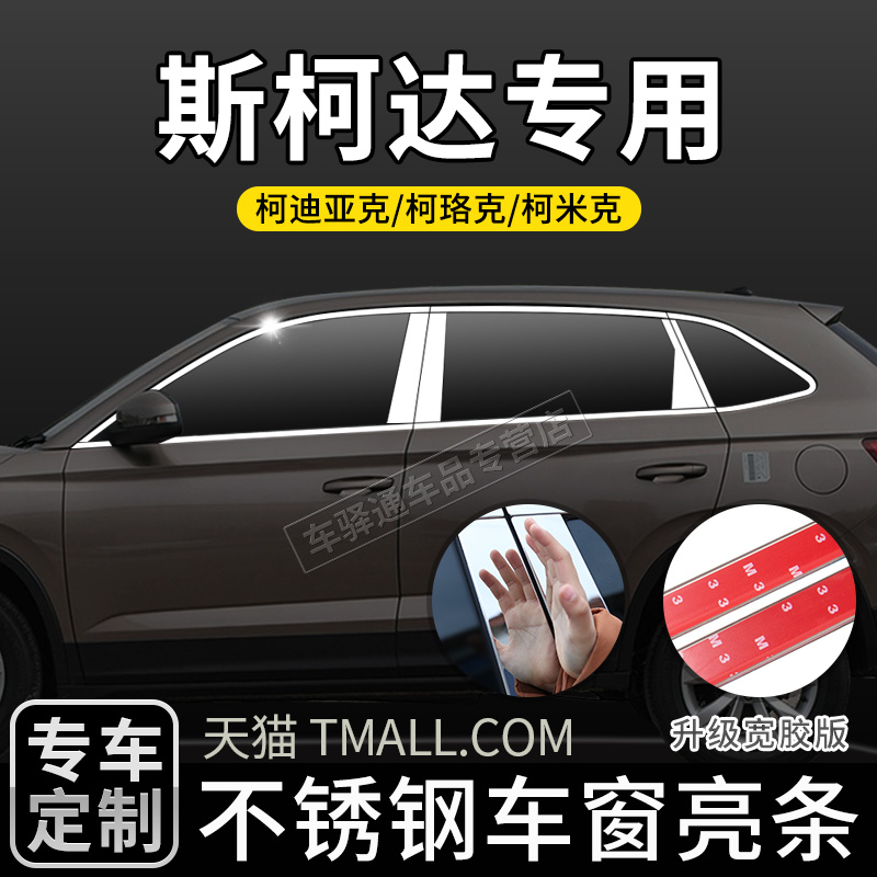 装饰条车窗亮条不锈钢材质