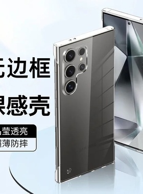 适用三星s25ultra手机壳s25无边框s25+透明硬壳s24半包s23fe超薄s22防摔s23保护套s21+新款u曲面屏plus散热20