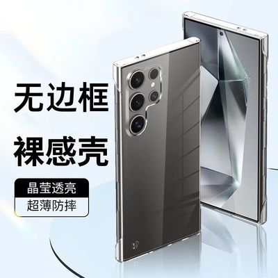 适用三星s25ultra手机壳无边框薄