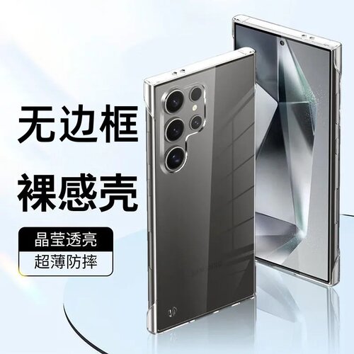适用三星s25ultra手机壳无边框薄