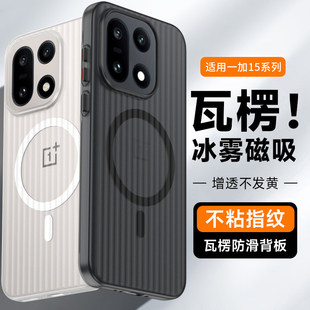适用一加15手机壳oneplus15瓦楞光栅磨砂硬壳1+15全包15t防摔13t防指纹12散热magsafe无线磁吸充电防滑纹大孔
