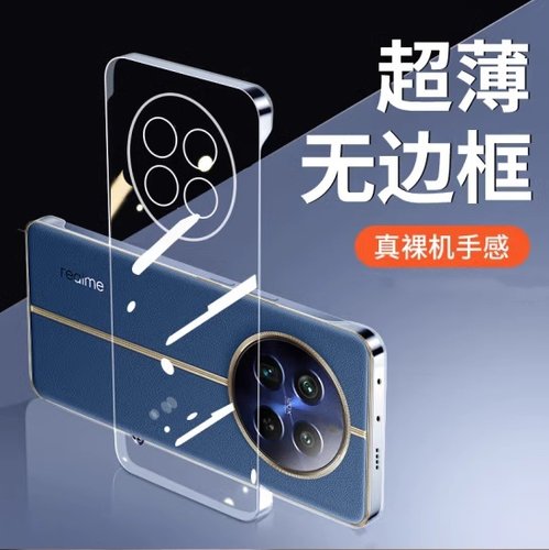 真我13Pro+手机壳无边框裸机手感