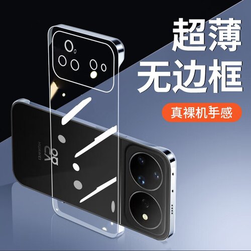适用华为nova16pro手机壳无边框