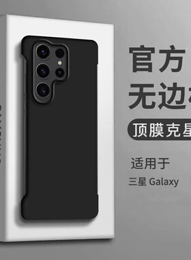 适用三星s25ultra手机壳s25无边框s25+磨砂硬壳s24半包s23+超薄s24+防摔s22保护套s21新款plus散热fe男女款十