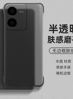 适用vivoy100t手机壳vivo无边框y100t半透明磨砂硬壳y100半包y78超薄y78t防摔y78+防指纹t1版m新款散热保护套