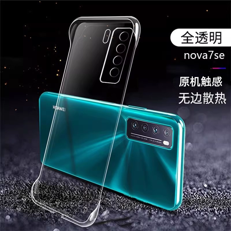 适用华为nova5ipro手机壳无边框