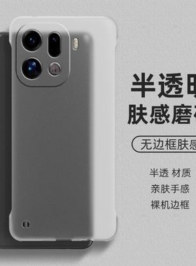适用oppofindx9pro手机壳oppo无边框findx9半透明磨砂硬壳findx9pro半包findx8s+超薄x8防摔7防指纹散热ultra