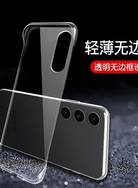 适用三星s25edge手机壳s25+无边框s25ultra透明硬壳s24半包s23超薄s22散热s21保护套s10新款十plus外壳fe防摔