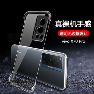 适用vivox70手机壳x60pro 无边框50半包30透明硬壳vivo超薄x27por