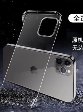 适用苹果16手机壳16pro无边框16promax透明硬壳iPhone半包15超薄14防摔13保护套plus新款大孔摄像头mini全包9