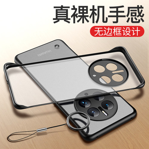 华为Mate50系列无边框透明磨砂壳