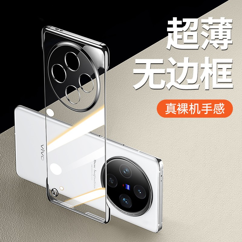 VIVOX200手机壳无边框裸机手感薄