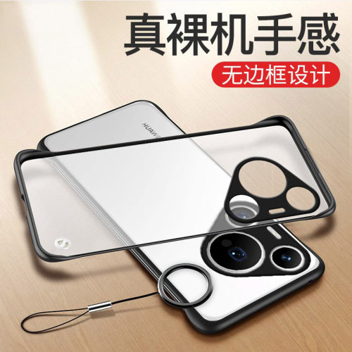 华为Pura70手机壳无边框