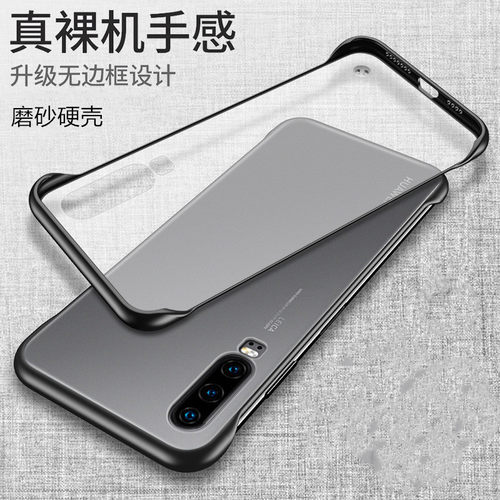 华为P40Pro无边框磨砂透明硬壳
