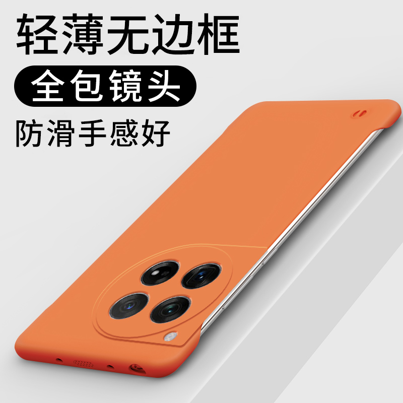 一加12手机壳无边框超薄半包防摔
