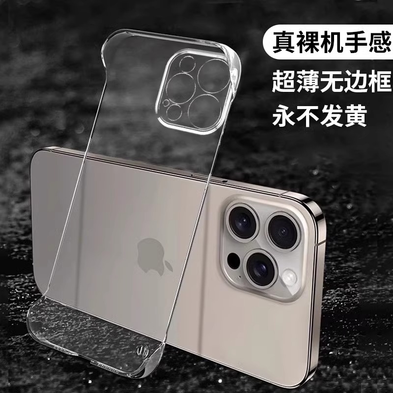 苹果16/15/14手机壳无边框超薄款
