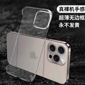 适用苹果16手机壳无边框16promax透明硬壳iPhone半包15pro超薄14防摔13大孔plus新款 ip全包12裸机手感11 mini