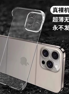适用苹果16手机壳无边框16promax透明硬壳iPhone半包15pro超薄14防摔13大孔plus新款ip全包12裸机手感11/mini